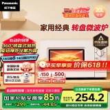 松下（Panasonic）360°转盘式加热五档火力精准控温旋钮操作化繁为简20升家用微波炉NN-SM30NW
