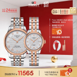 天梭（TISSOT）瑞士手表 力洛克系列腕表 钢带机械情侣对表  同价618