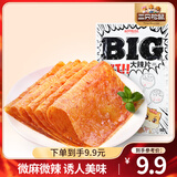 三只松鼠辣条零食面筋童年经典校园老式大辣片豆皮休闲辣条办公室解馋小吃 【经典辣片】Big大辣片230g*2袋