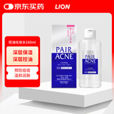 日本狮王lion青春痘PAIR祛痘膏学生青少年消炎消除痤疮粉刺缓解皮肤炎症毛囊炎保湿控油化妆水160ml