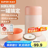苏泊尔（SUPOR） 焖烧杯316不锈钢焖烧壶保温饭盒男女士真空保温杯闷烧壶罐 自带餐勺-杏粉色800mL