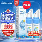 sister care婴儿海盐水鼻喷60mL 2瓶儿童生理盐水洗鼻器鼻塞喷雾器洗鼻盐水
