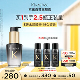 卡诗全新海源黑钻香氛护发精油30ML持久留香滋润秀发柔顺亮泽