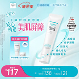 珂润（Curel）美肌修护霜34g 细化毛孔 控油免卸 修护屏障 敏感肌适用