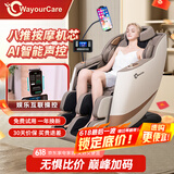 WayourCare按摩椅家用全身太空舱全自动多功能零重力智能电动按摩沙发按摩机生日送男女友爸妈情人节礼物实用 太空舱智能按摩椅 豪华智能语音+八推机芯+蓝牙支架+云舱气囊
