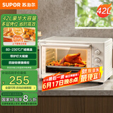 苏泊尔（SUPOR）【国家补贴】家用多功能大容量42L电烤箱 上下独立控温带炉灯多层烤位 专业烘焙奶油白OJ42A802