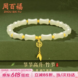 周百福【1000+门店】竹节福牌银手链女手环东陵玉手串生日送女友礼物