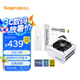 鑫谷（segotep）GM850W ATX3.1金牌全模组冰山版电源（12V-2X6支持5070Ti/5060Ti显卡/白色台式电脑主机箱电源）