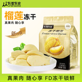有零有食榴莲冻干108g/袋 泰国金枕头榴莲网红解馋小零食 水果干