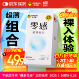 杰士邦避孕套ZERO零感组合24只安全套套超薄隐形裸感男用计生情趣用品