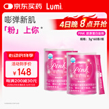 Lumi pink胶原蛋白粉(鱼胶原蛋白肽)30条*2罐