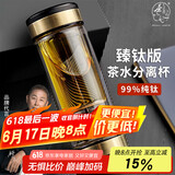 茶之恋茶水分离杯臻钛版双层玻璃水杯男女士办公高档商务泡茶便携茶道杯 臻钛版-钢系列钛金色 380ml