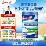 安佳（Anchor）高钙高蛋白全脂奶粉900g罐装 中老年全家成人奶粉新西兰进口奶源
