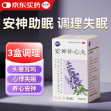 包邮3盒】丽安婷 安神补心丸 180丸*3盒 养心安神神经衰弱失眠多梦改善睡眠质量差中药安眠