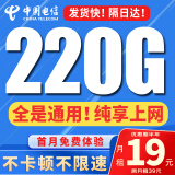 中国电信流量卡纯上网纯流量不变全国通用套餐不限速可选号电话卡低月租手机卡4g5g 蒙光卡-19元220G全通用+纯享上网+不限速
