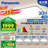 松下（Panasonic）吸顶灯全光谱客厅灯 IP40智能护眼掠影四室一厅【包安装】