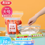 美丽雅密封袋大号 食品保鲜袋15只冰箱储物收纳冷冻分装一次性自封袋