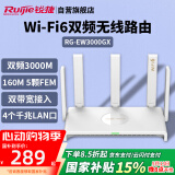 锐捷（Ruijie）千兆WiFi6家用无线路由双频3000M RG-EW3000GX 160M频宽 双WAN口 MESH组网