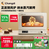 长帝（changdi）【政府补贴】风炉烤箱家用小型烘焙商用多功能发酵喷雾电烤箱光波炉欧包S1pro升级款 正反转风机蒸汽风炉 40L S1pro升级款