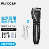 飞科（FLYCO）理发器推子自理发飞科剃头理发神器电推子剪理发器电动剪刀 FC5808【标配+钢平双剪】