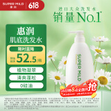惠润（SUPER MiLD）【李昀锐同款】肌底洗发露绿野芳香580ml蓬松洗发水京东自营
