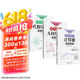 周计划初中数学计算题+几何综合题+代数综合题高效训练(9年级)(套装共3册)(配套人教版 上下册 附答案详解 赠计算题视频讲解课程)