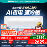 海信（Hisense）大3匹 易省电220  AI省电 速冷热 空调挂机 2025版新一级能效 三匹/3p家用壁挂式【咨询享国补价】 3匹 二级能效 超大风量 性比价 国家补贴20% 包安装