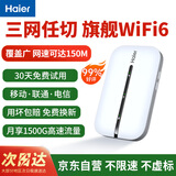 海尔随身wifi可移动无线wifi6免插卡随行便携式车载4g无限路由器支持5G/4G设备上网全国通用流量2025款