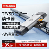 京东京造USB3.2 TF/SD二合一高速 USB/Type-C双口读卡器 【DK】