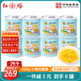 红塔糖水黄桃水果罐头200g*8罐整箱中华老字号送父母女友儿童零食