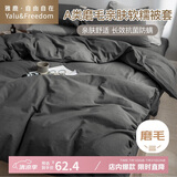 雅鹿·自由自在被套180*220cm被罩单件水洗棉磨毛单人1.8x2.2米双人宿舍 深灰