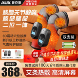 奥克斯（AUX）腿部按摩器美腿仪小腿揉捏足疗机家用老人气压按摩仪理疗仪热敷肌肉酸疼生日父亲节礼物实用送爸妈 【双腿款保暖加热护膝暖膝按摩器】小腿+膝盖