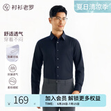 衬衫老罗[凌志一号]长袖衬衫男天丝™莫代尔商务行政通勤黑衬衫230T0F608L 花青色 40 身高165-185以上/重131-150斤