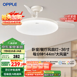 OPPLE风扇灯吊扇灯六档调风LED照明低噪音北欧餐厅卧室吊灯灯具冰风白