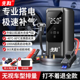 先科【3C认证】汽车应急启动电源充气泵一体机户外电源搭电宝车载打气泵多功能一体机便携电源充电宝
