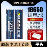 德力普（Delipow）18650锂电池大容量3500毫安强光手电筒专用充电电池 麦克风/头灯/航模/小风扇等3.7V-4.2V通用