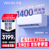 华凌空调 3匹超省电新一级 大风量智能互联 卧室客厅空调挂机 KFR-72GW/N8HA1 以旧换新家电国家补贴