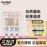 桃又野（Arrebol）仿真蕾丝双眼皮贴轻薄自然不反光服帖学生男女粘性好自然强力支撑 橄榄型 108枚 24*2.5mm