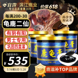 宜露龟鹿二仙膏龟鹿二仙胶丸巩固周期装补龟鹿二仙口服液肾鹿鞭膏丸片
