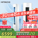 日立（HITACHI）白熊君GH 2匹新1级能效20-34㎡制冷变频冷暖圆柱空调立式柜机国家补贴全域除菌RAF/C-GH18PHAPC