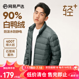 网易严选【断码特卖】烽火岩石墨烯三防轻暖羽绒服内胆蓄热保暖防寒远红外 立领*蕉月绿 2XL