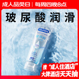 杜蕾斯（durex）玻尿酸人体润滑液100ml 透明质酸润滑油剂水溶性 夫妻房事情趣