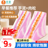 舌里芋泥肉松三明治吐司夹心面包营养早餐网红代餐休闲零食390g/箱