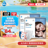 Baken柔薄纸尿片M144片(6-11kg)中号男女宝宝尿不湿夏季超薄透气无粘贴