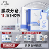 伊肤泉重组3型胶原蛋白紧致肌肤淡纹抗初老补水面膜5片