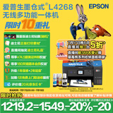 爱普生（EPSON）L4268墨仓式彩色无线多功能一体机家用/办公打印（打印复印扫描wifi自动双面）