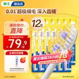 狮王（Lion）细齿洁0.01弹力护龈牙刷12支软毛家庭装深入清洁弹力刷柄京东自营