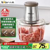 小熊（Bear）绞肉机家用 辅食机婴儿绞馅机 碎肉机 多功能料理搅拌 打蒜器电动 搅肉机 约2升双刀QSJ-B03E1