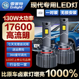 雪莱特（Cnlight）130w现代名图ix35悦领朗动瑞纳ix25胜达索纳塔远近光专用LED大灯