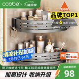 卡贝（cobbe）浴室置物架太空铝卫生间免打孔转角挂件三角篮厕所卫浴洗澡收纳架